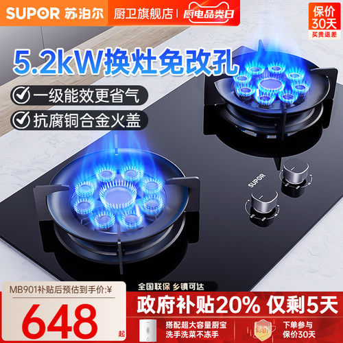 苏泊尔5.2KW猛火燃气灶