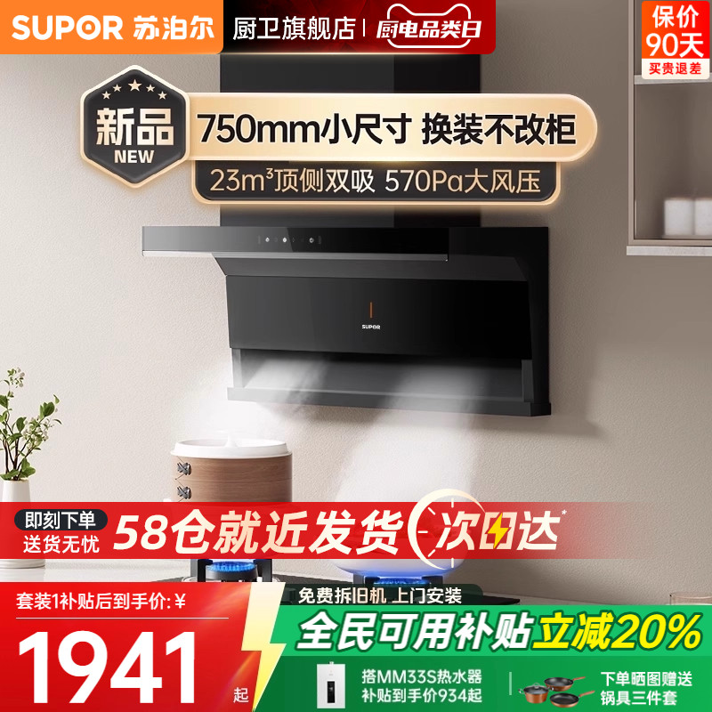 苏泊尔小尺寸烟灶23立方顶侧双吸