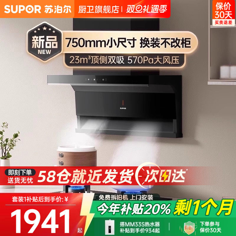 苏泊尔ML15套装抽油烟机燃气灶套餐家用厨房顶侧双吸抽烟机小尺寸