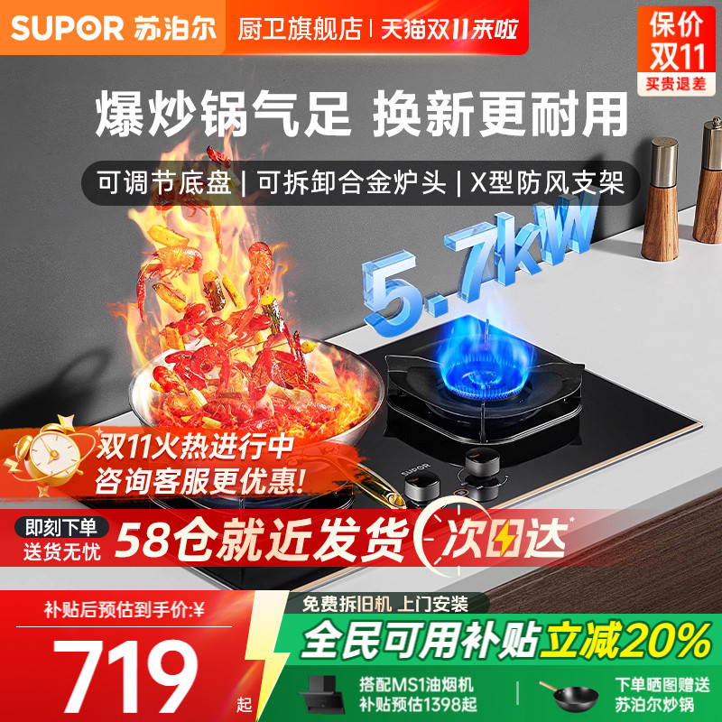 苏泊尔5.7KW爆炒火换装燃气灶