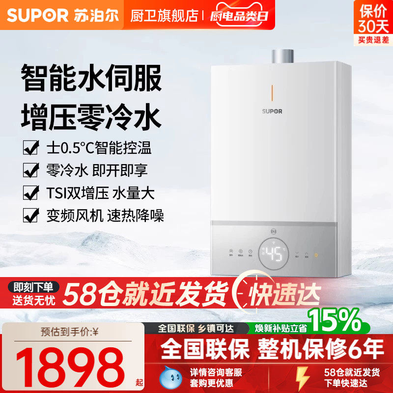 苏泊尔MC65S燃气热水器水伺服零冷水恒温天然气13升16升即热式