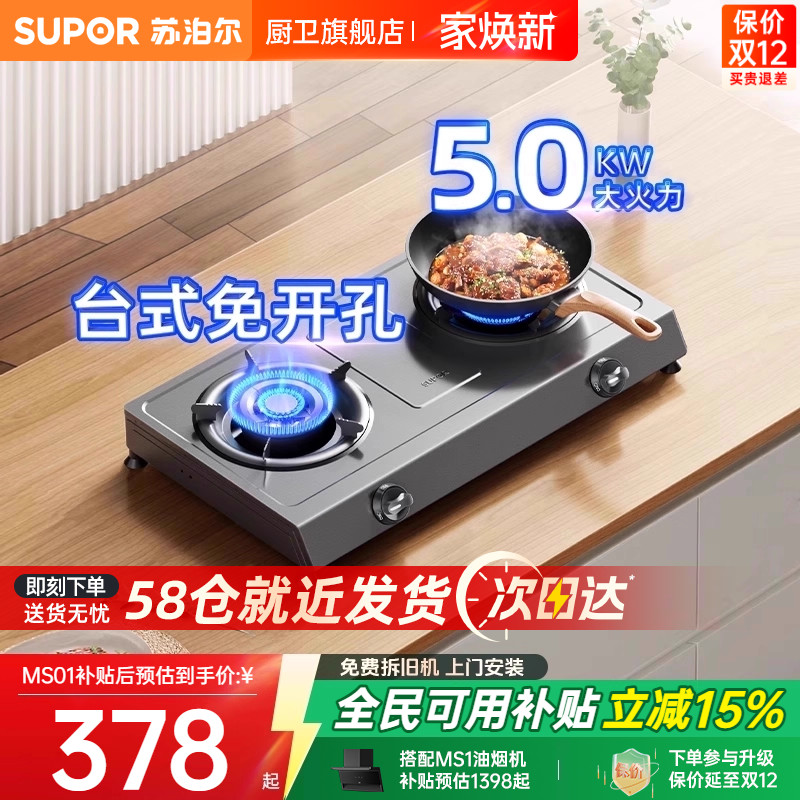 苏泊尔5.0KW台式灶燃气灶