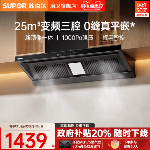 [换装优选]苏泊尔顶侧一体油烟机