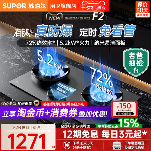 【老爸抽检】苏泊尔F2有钛防爆灶