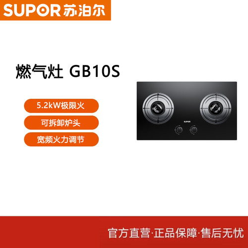 【门店同款】苏泊尔燃气灶GB10S防锈合金极限火双灶天然气燃气灶