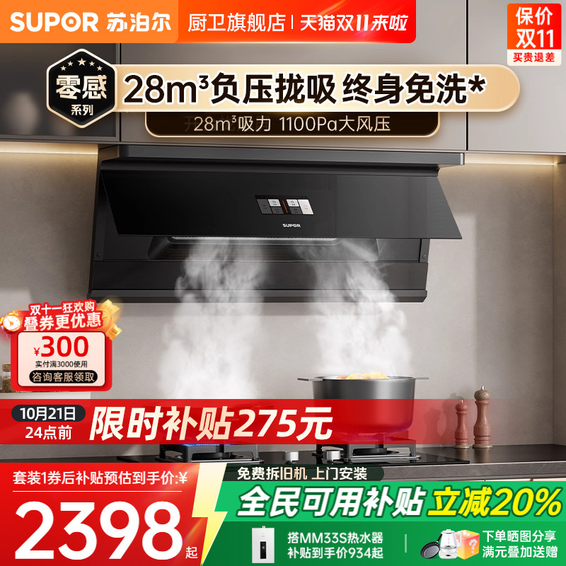 苏泊尔MS1max套装吸油烟机灶具套装家用厨房变频抽油烟机灶具套餐