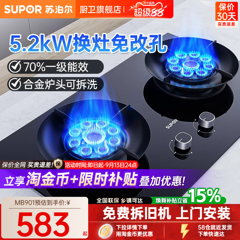 苏泊尔5.2kW家用九腔猛火燃气灶图片