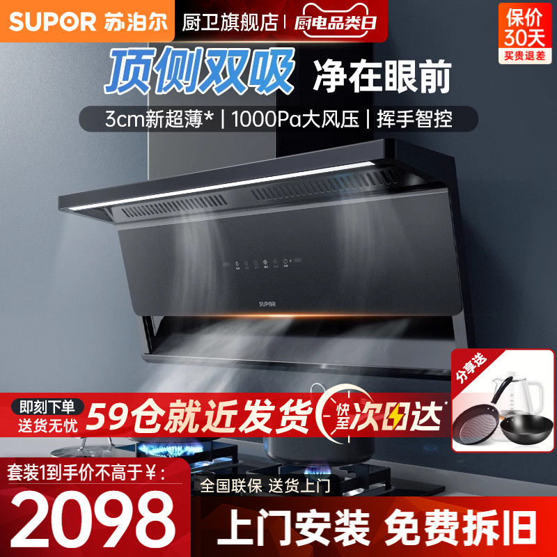 【政府补贴】苏泊尔顶侧双吸烟灶