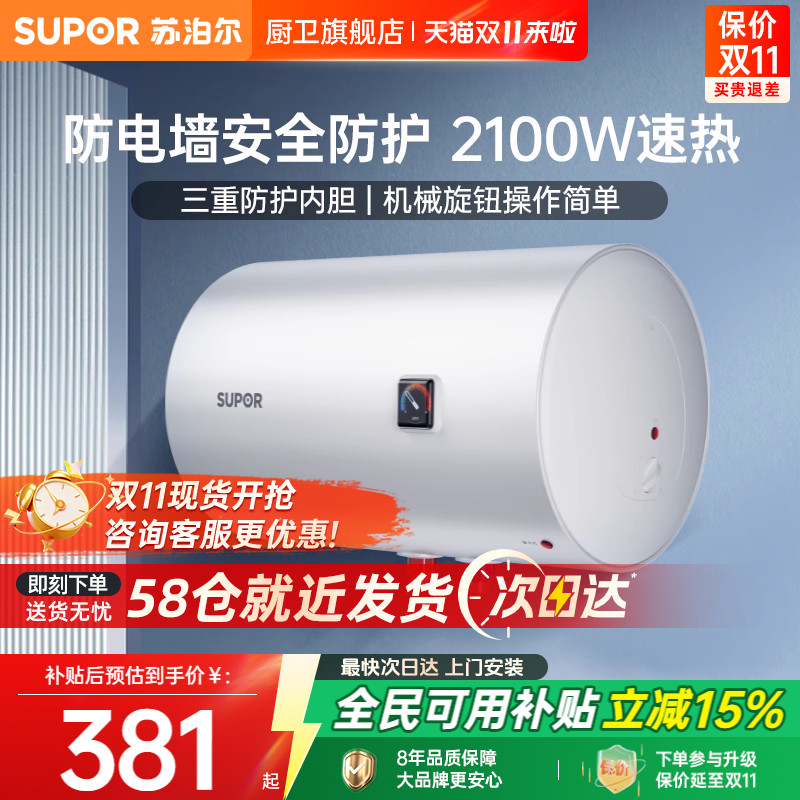 苏泊尔高性价比速热40L热水器