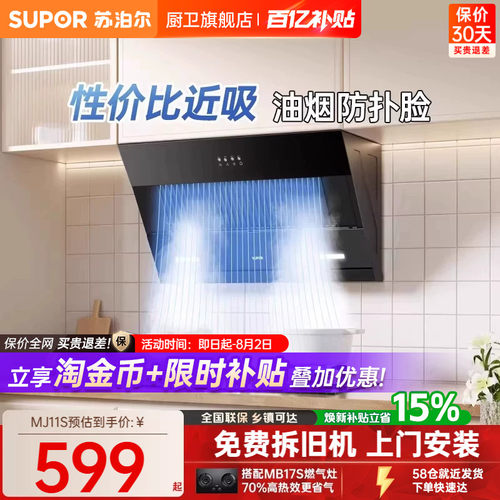 苏泊尔19m³近吸直排侧吸烟灶