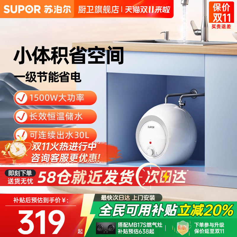 苏泊尔DA01即热6.6L厨宝搪瓷内胆