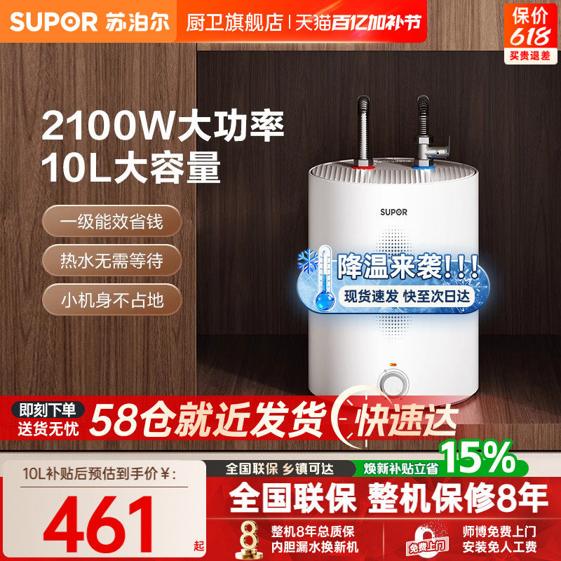 苏泊尔UK08厨宝聚合储水式小型家用电热水器大容量速热厨房热水宝