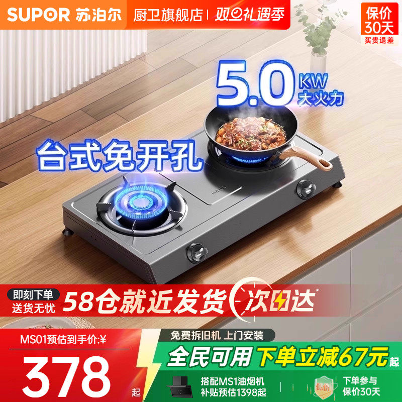苏泊尔MS01燃气灶台式煤气灶家用双灶天然气灶液化气台燃气灶MT