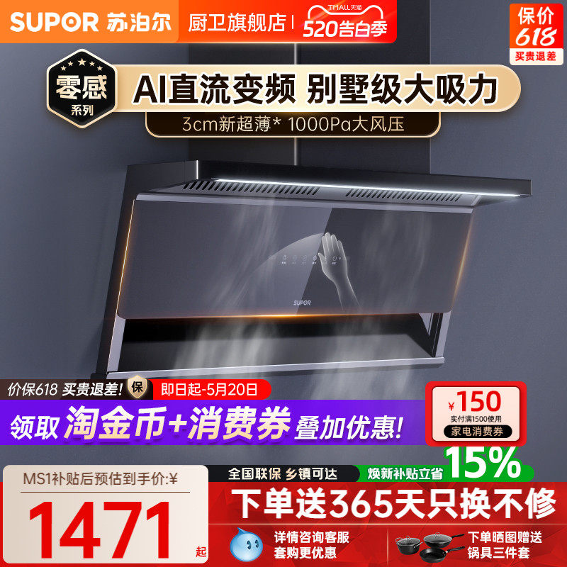 苏泊尔油烟机MS1顶侧双吸燃气灶家用厨房大吸力抽油烟机套装烟机