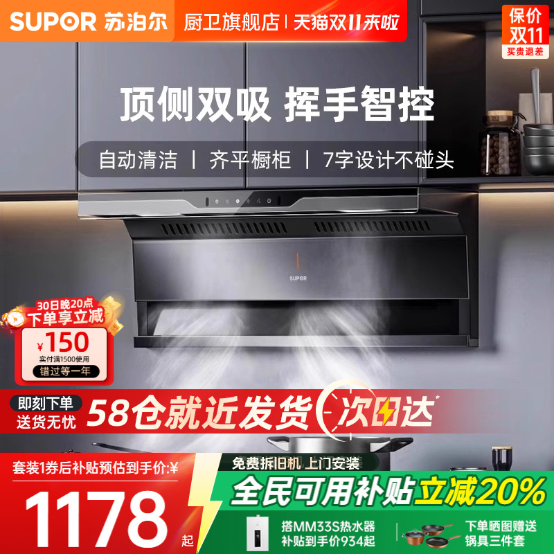 [政府补贴20%]苏泊尔顶侧油烟机