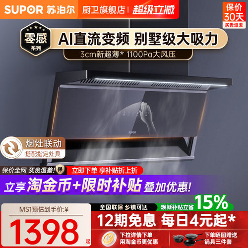 【0元安装*】苏泊尔顶侧双吸烟机