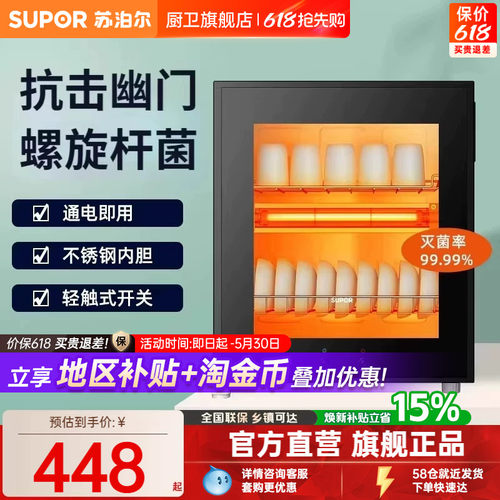 苏泊尔小型台式厨房茶杯消毒碗柜