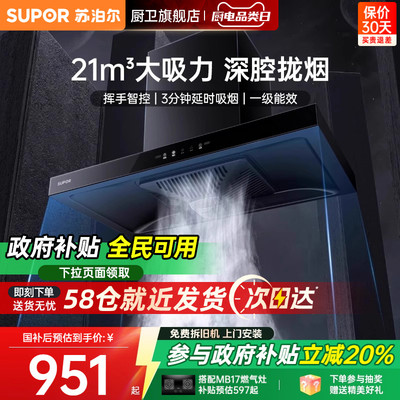 苏泊尔顶吸家用厨房油烟机
