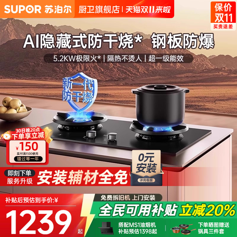 苏泊尔AI智能防干烧钢板防爆灶