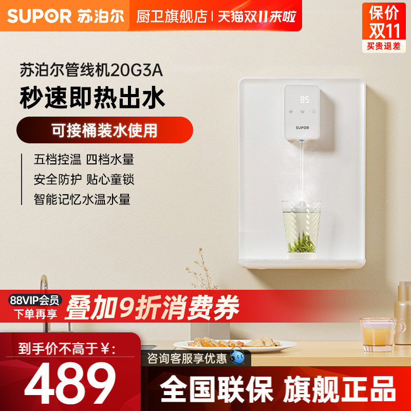 苏泊尔20G3A管线机新款家用壁挂式直饮机接桶装水即热速热饮水机