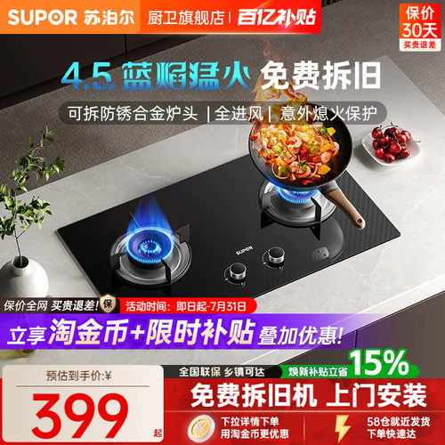 苏泊尔4.5kW火力燃气灶MB08S