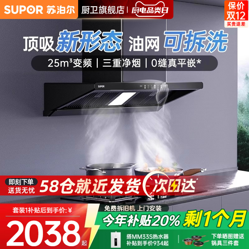 【政府补贴】苏泊尔无界变频烟灶