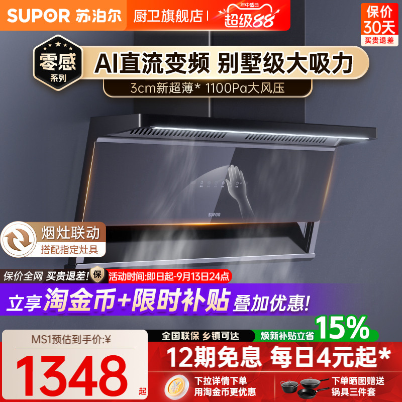 【0元安装*】苏泊尔顶侧双吸烟机图片