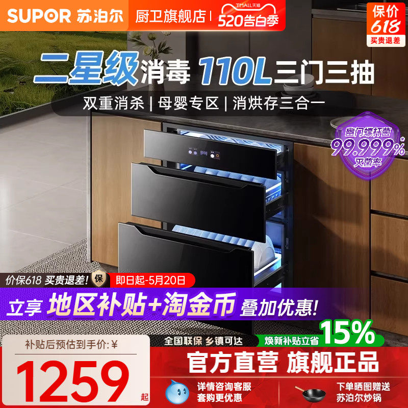 【三抽】苏泊尔MQ11消毒柜家用嵌入式二星级消毒母婴专区MQ12
