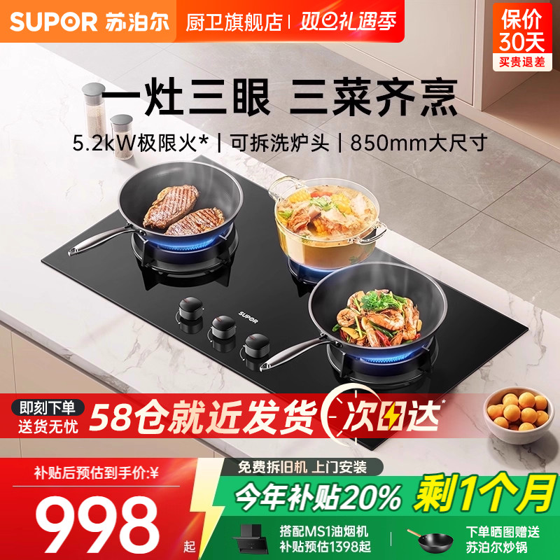 苏泊尔5.2KW三眼煤气灶