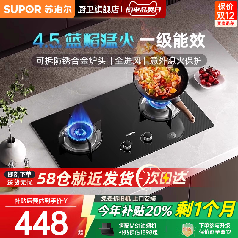 苏泊尔4.5kW火力燃气灶MB08S