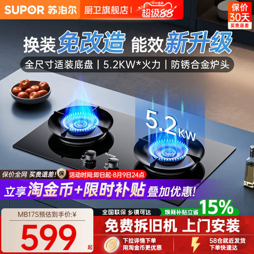 【爆款】苏泊尔5.2kW猛火节能灶