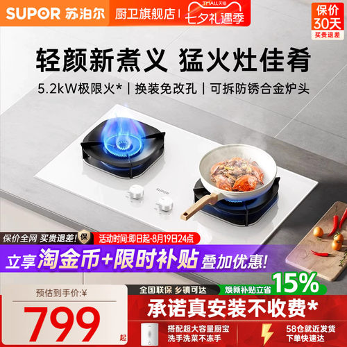 苏泊尔5.2KW白色燃气灶