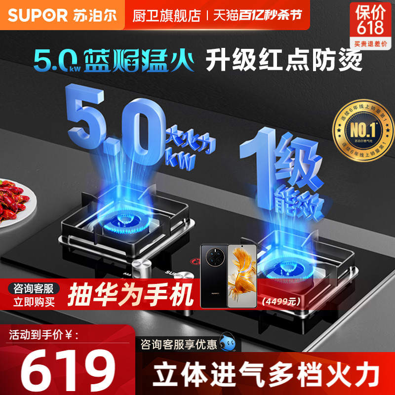 苏泊尔5.0KW猛火燃气灶