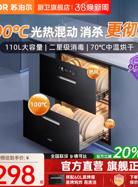 【两抽】苏泊尔MQ10消毒柜聚合家用嵌入式餐具高温二星级303E508