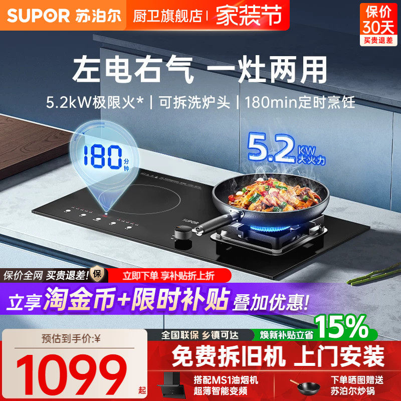 苏泊尔MY50S燃气灶电气两用燃气灶煤气灶电磁炉一体两用家用双灶图片