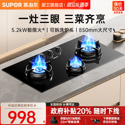 苏泊尔5.2KW三眼煤气灶