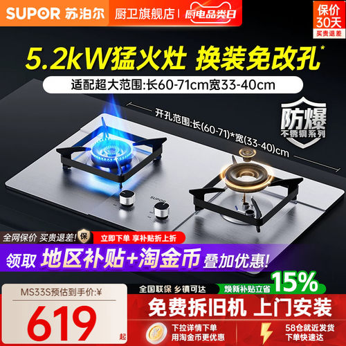 苏泊尔5.2kW大尺寸换装猛火灶