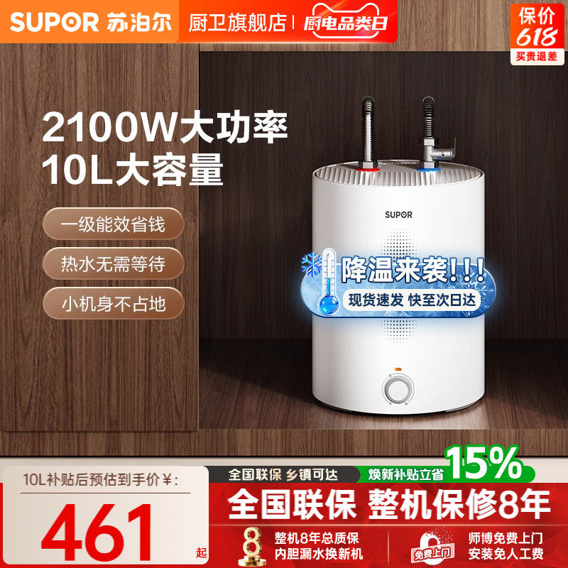 苏泊尔UK08厨宝聚合储水式小型家用电热水器大容量速热厨房热水宝