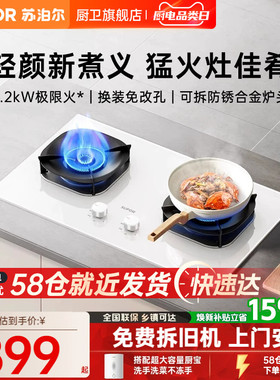苏泊尔MB35S燃气灶白色煤气灶双灶家用天然气液化气炉灶台MB57W