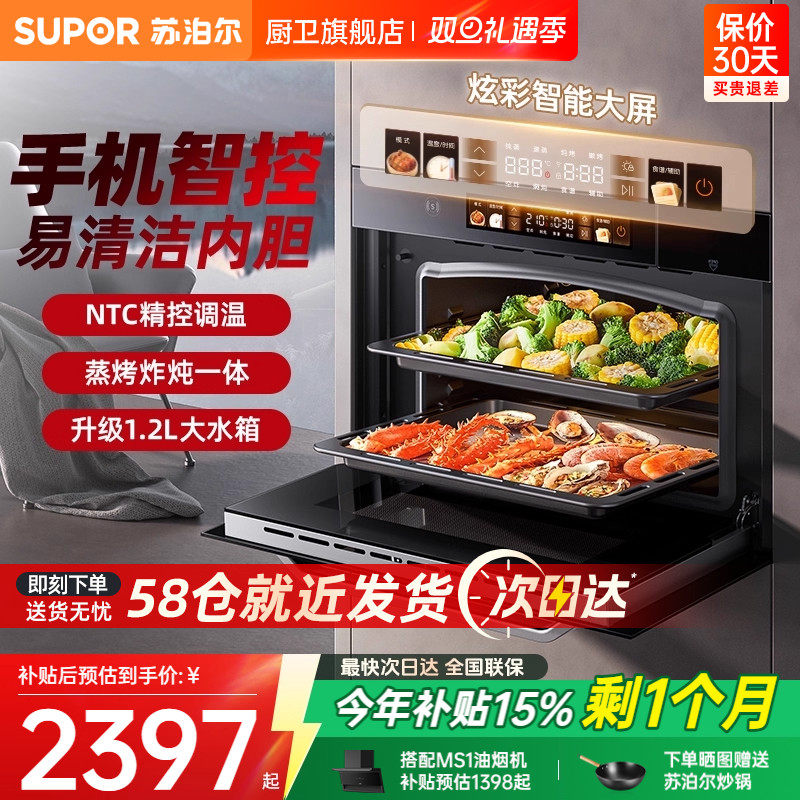 苏泊尔709S蒸烤嵌入式蒸烤一体机家用蒸箱蒸烤炖炸电烤箱电蒸箱