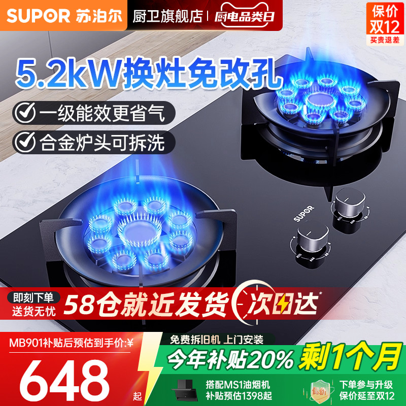 苏泊尔5.2KW猛火燃气灶