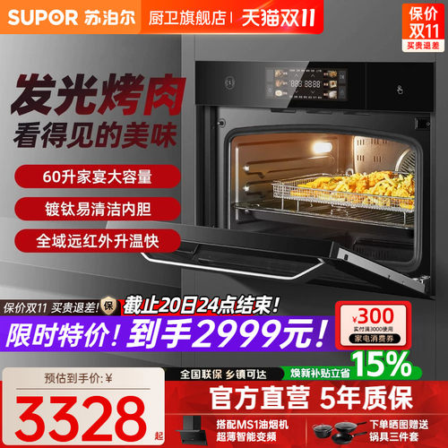 远红外蒸烤一体机苏泊尔