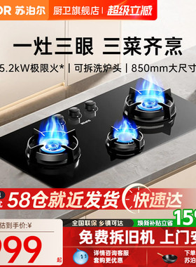 苏泊尔MB81S燃气灶三眼煤气灶嵌入式家用天然气多眼台式猛火双灶
