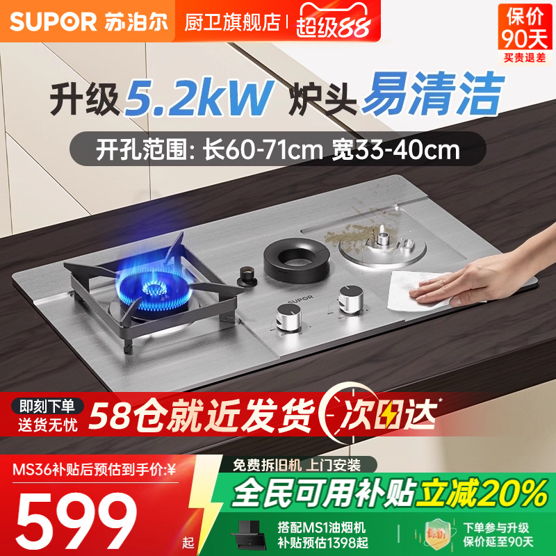 苏泊尔极限火大尺寸换装