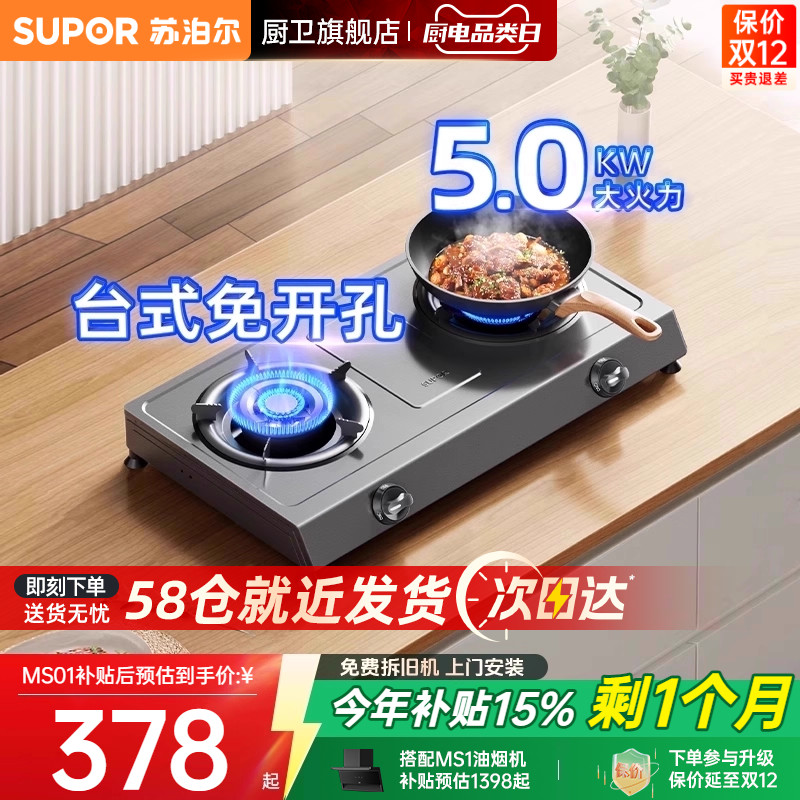 苏泊尔5.0KW台式灶燃气灶