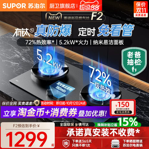 【老爸抽检】苏泊尔F2有钛防爆灶