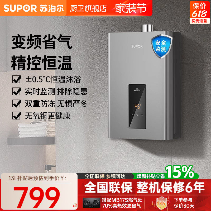 苏泊尔MK11热水器家用即热式洗澡恒温节能天然气燃气热水器UK0