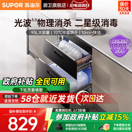 苏泊尔303E消毒柜嵌入式家用小型消毒碗柜新款家用烘干95L