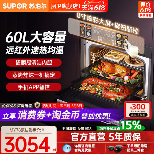 25年新品苏泊尔远红外热风蒸烤箱