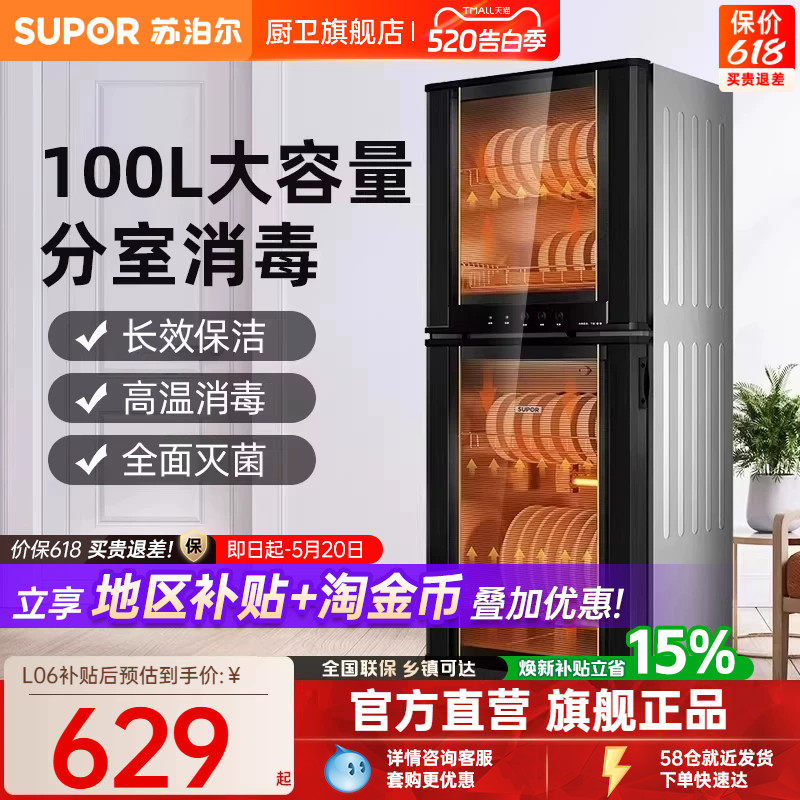 苏泊尔L06消毒柜碗筷柜立式大容量家用烘干消毒ML12ML15M